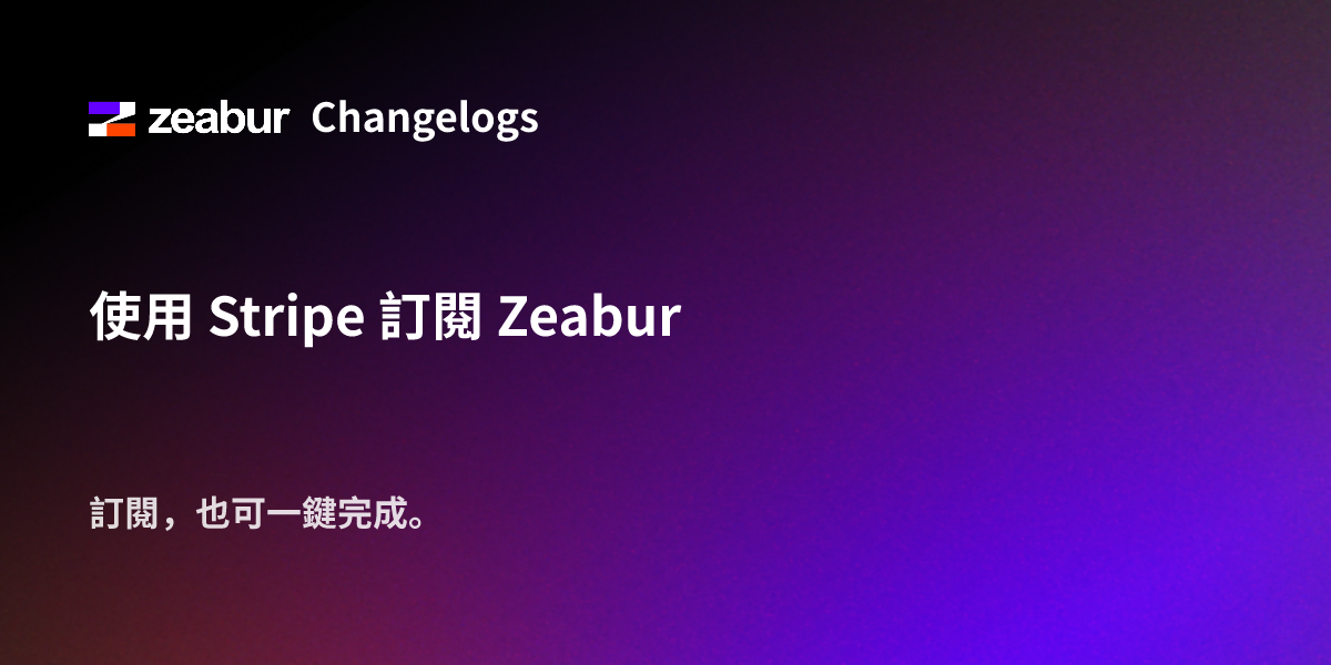 Subscribe to Zeabur with Stripe