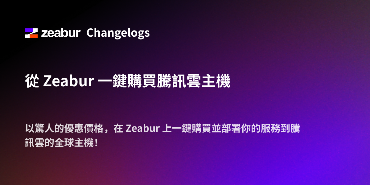 One-Click Purchase of Tencent Cloud VPS
