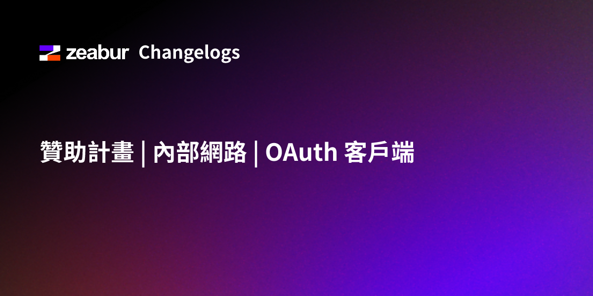Sponsor Program | Internal Network | OAuth Client