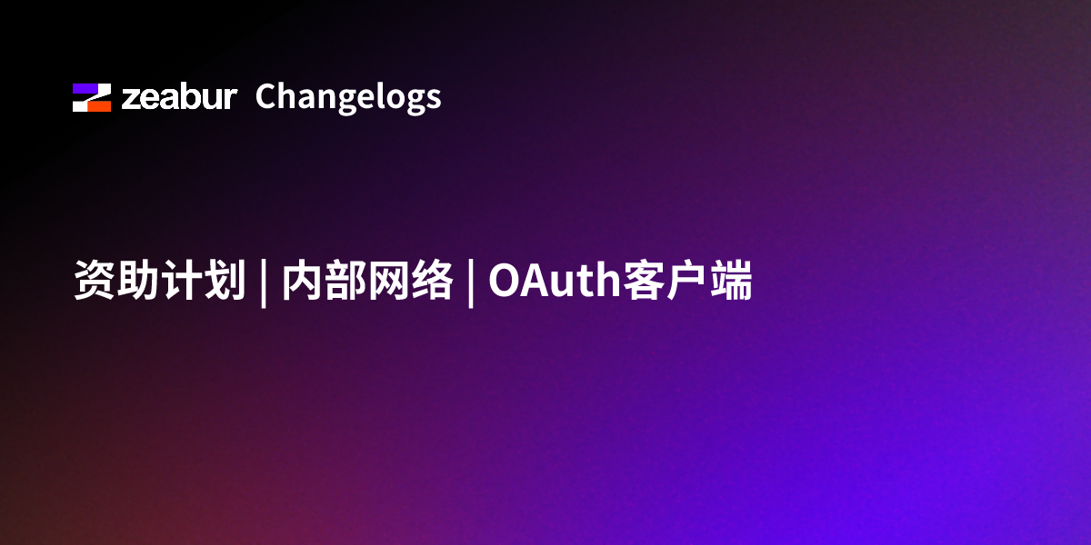 Sponsor Program | Internal Network | OAuth Client