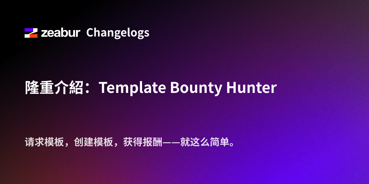Introducing: Template Bounty Hunter