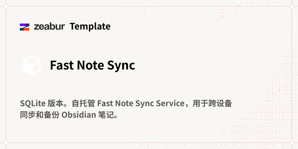 Fast Note Sync 部署教程