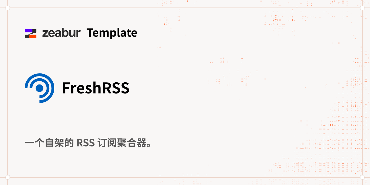 Fresh Rss Logo FreshRSS 部署教程