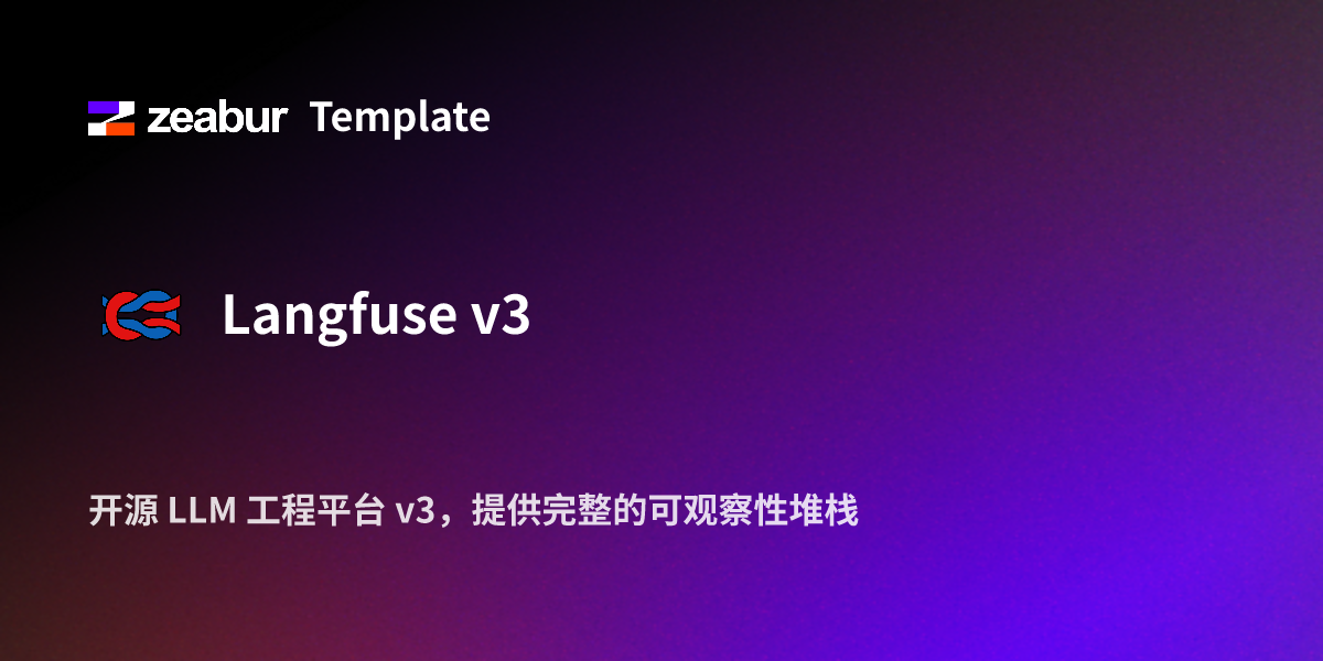 Langfuse v3 部署教程