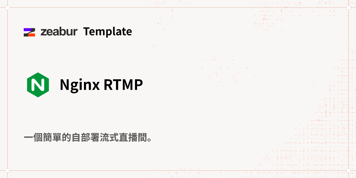 Nginx Rtmp Stats Nginx RTMP 部署教學