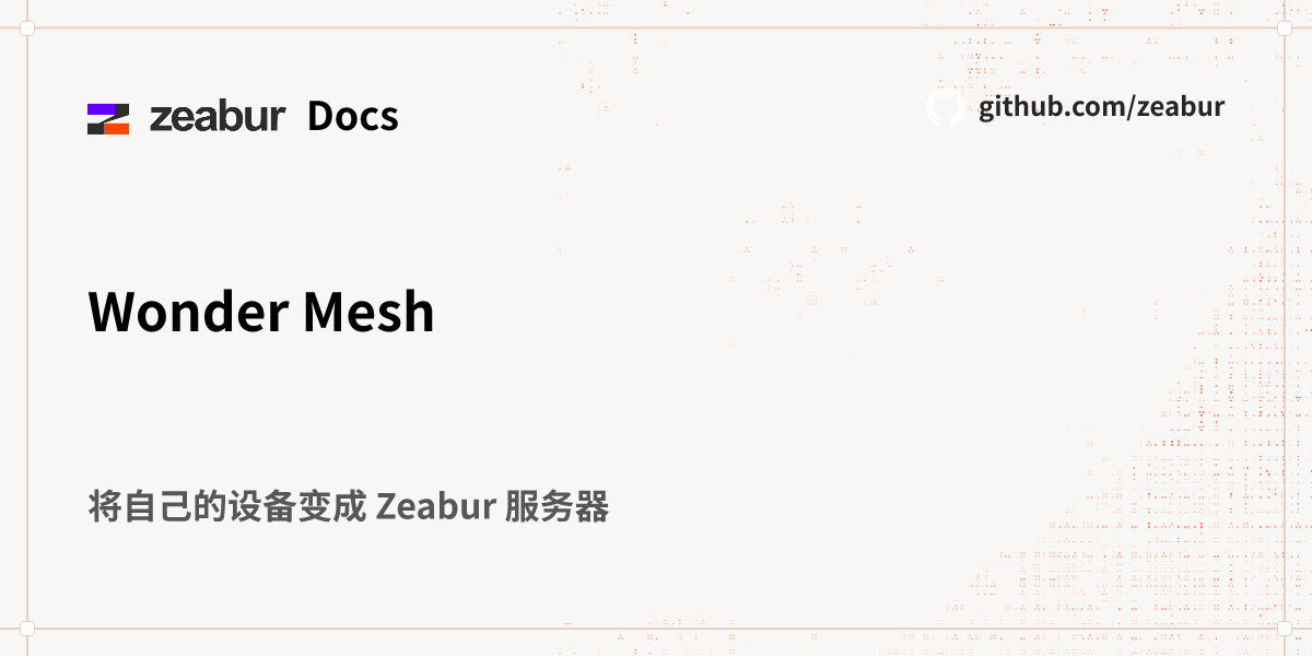 Wonder Mesh - Zeabur