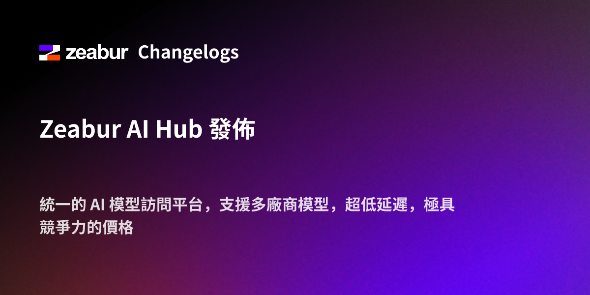 Zeabur AI Hub Launch