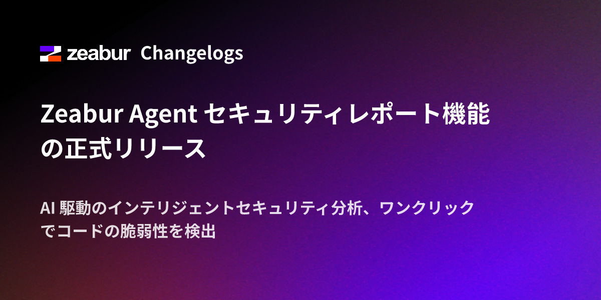 Introducing: Security Report by Zeabur Agent