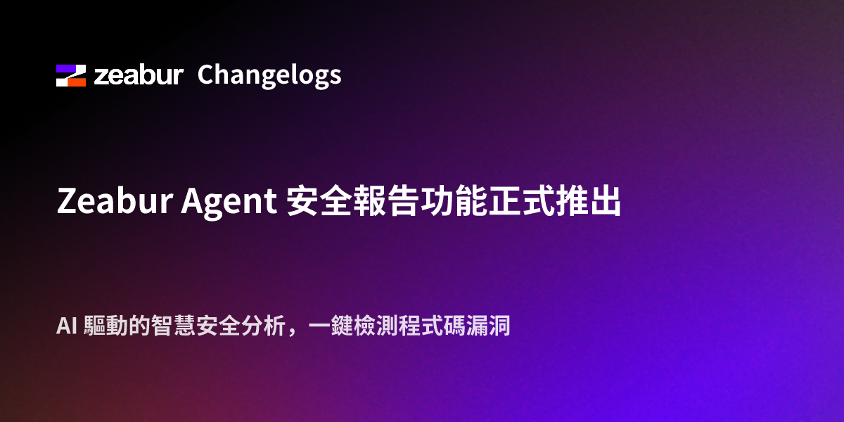 Introducing: Security Report by Zeabur Agent